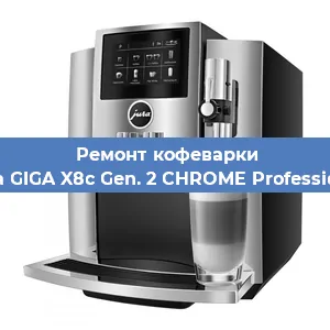Декальцинация   кофемашины Jura GIGA X8c Gen. 2 CHROME Professional в Краснодаре